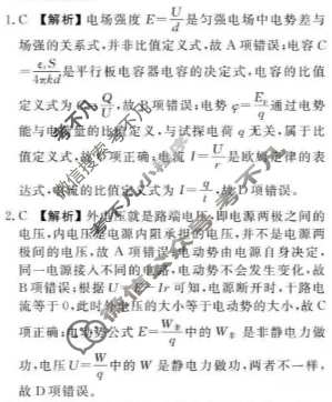 衡水金卷先享题 2025-2026学年度上学期高二年级二调考试·月考卷 物理答案