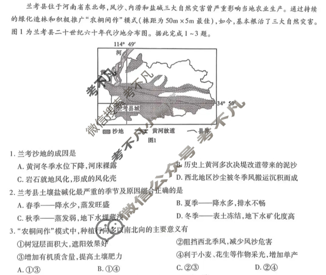 信阳市2025-2026学年普通高中高三第一次教学质量检测(10月)地理试题