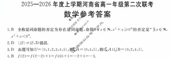 河南省金太阳2025-2026年度上学期高一年级第二次联考(10.24)数学答案 河南省金太阳2025-2026年度上学期高一年级第二次联考(10.24)数学答案