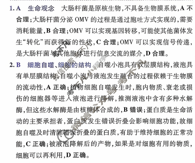 [金考卷·百校联盟]2026届8省名师联合命制高考领航卷(三)3生物答案