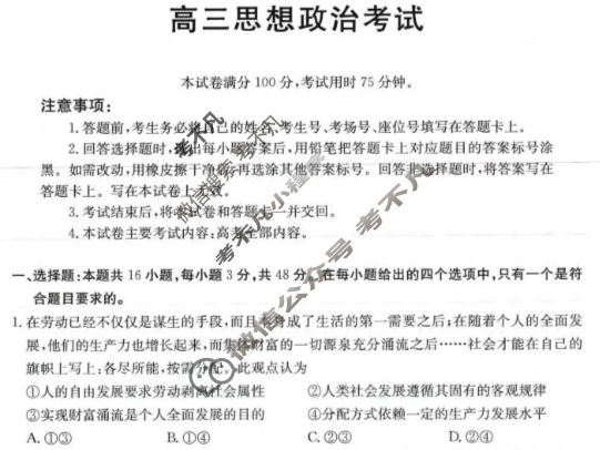 广西金太阳2026届高三考试10月联考(10.21)政治试题