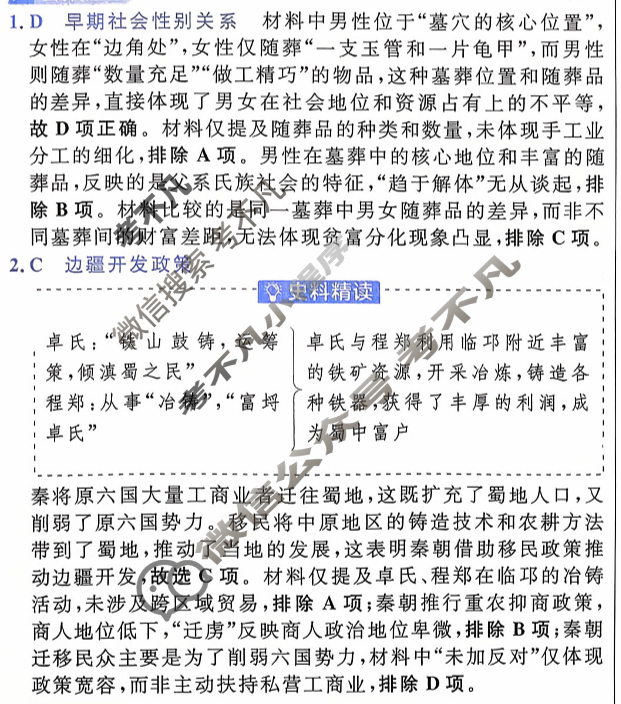 [金考卷·百校联盟]2026届8省名师联合命制高考领航卷(六)6历史试题