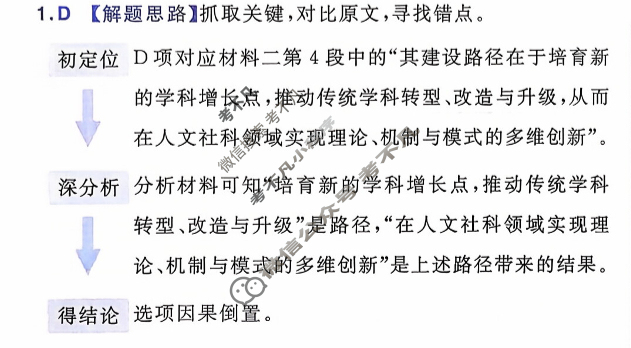 [金考卷·百校联盟]2026届8省名师联合命制高考领航卷(八)8语文答案