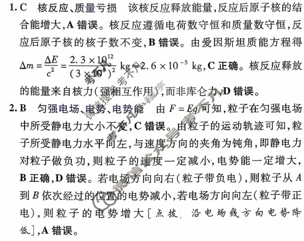 [金考卷·百校联盟]2026届8省名师联合命制高考领航卷(八)8物理答案