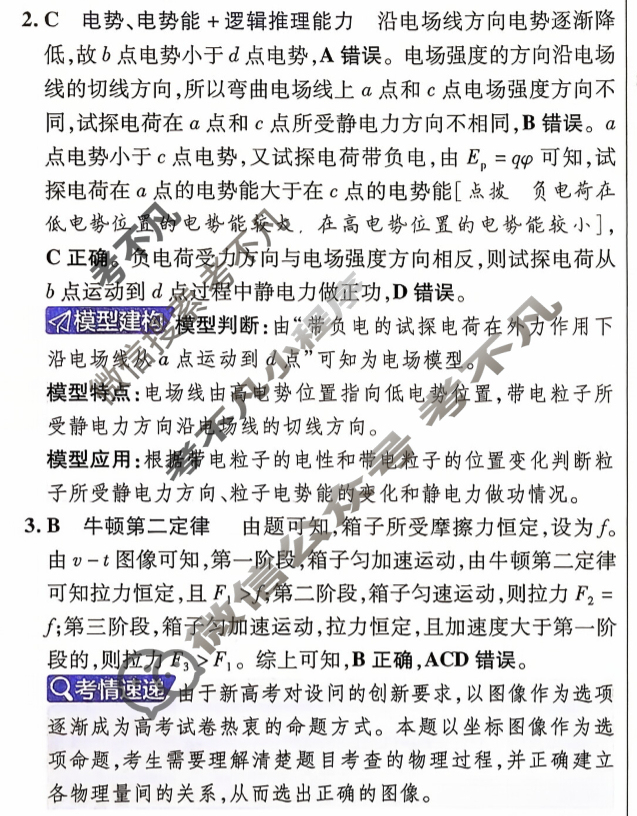 [金考卷·百校联盟]2026届8省名师联合命制高考领航卷(五)5物理答案