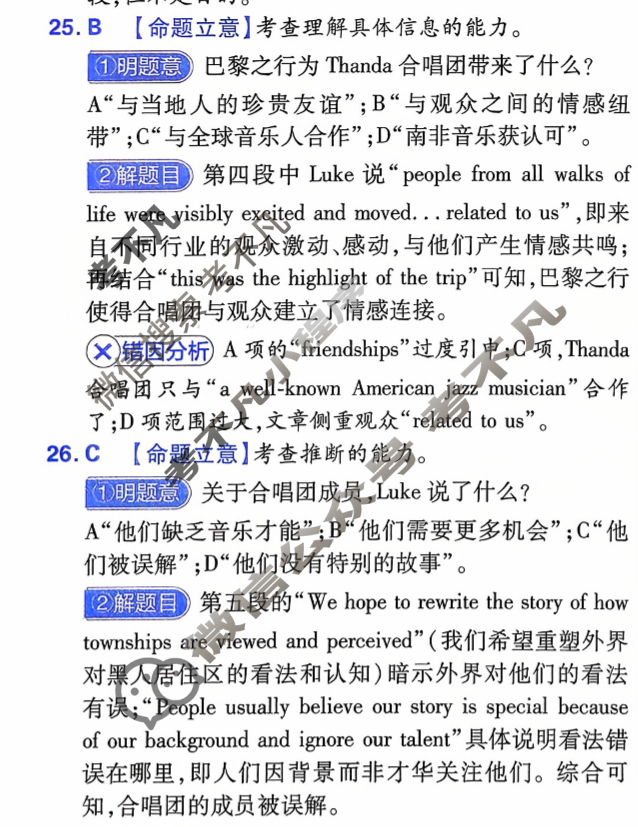 [金考卷·百校联盟]2026届8省名师联合命制高考领航卷(十)10英语答案