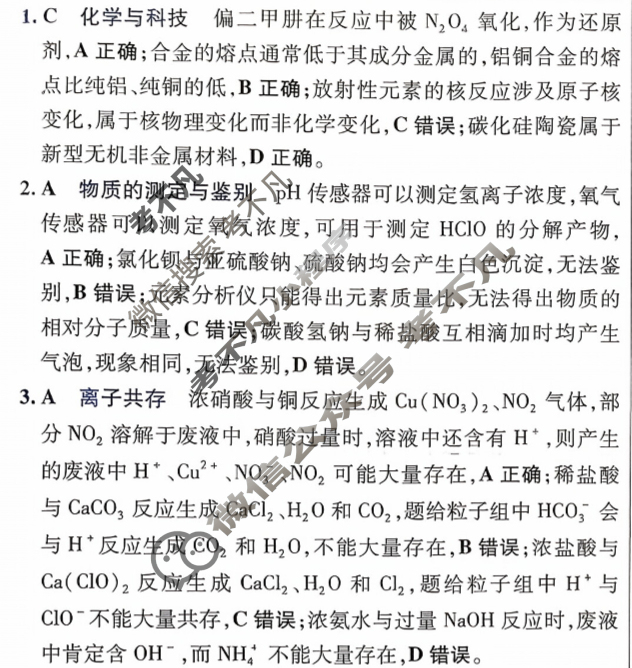 [金考卷·百校联盟]2026届高三年级7-10月考情信息卷(一)1化学答案