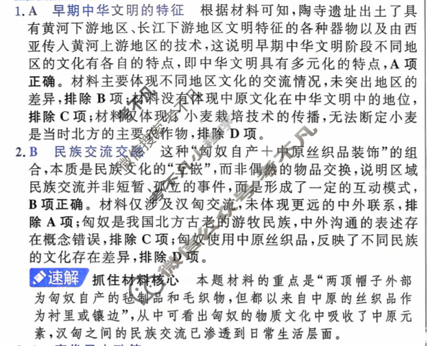 [金考卷·百校联盟]2026届8省名师联合命制高考领航卷(九)9历史答案