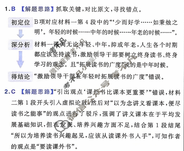 [金考卷·百校联盟]2026届8省名师联合命制高考领航卷(四)4语文答案
