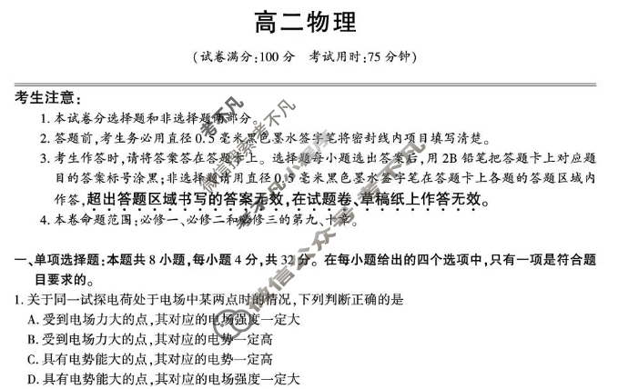 [皖江名校联盟]2025-2026学年高二10月联考物理试题