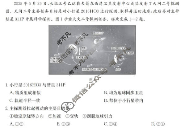 辽宁省金太阳2025-2026学年高三10月联考(10.25)地理试题 辽宁省金太阳2025-2026学年高三10月联考(10.25)地理试题