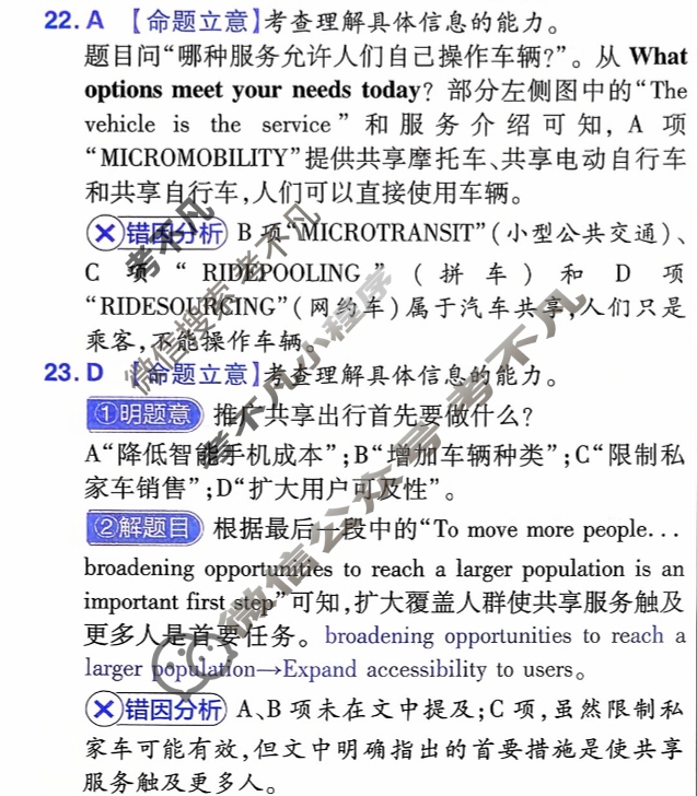 [金考卷·百校联盟]2026届8省名师联合命制高考领航卷(四)4英语答案
