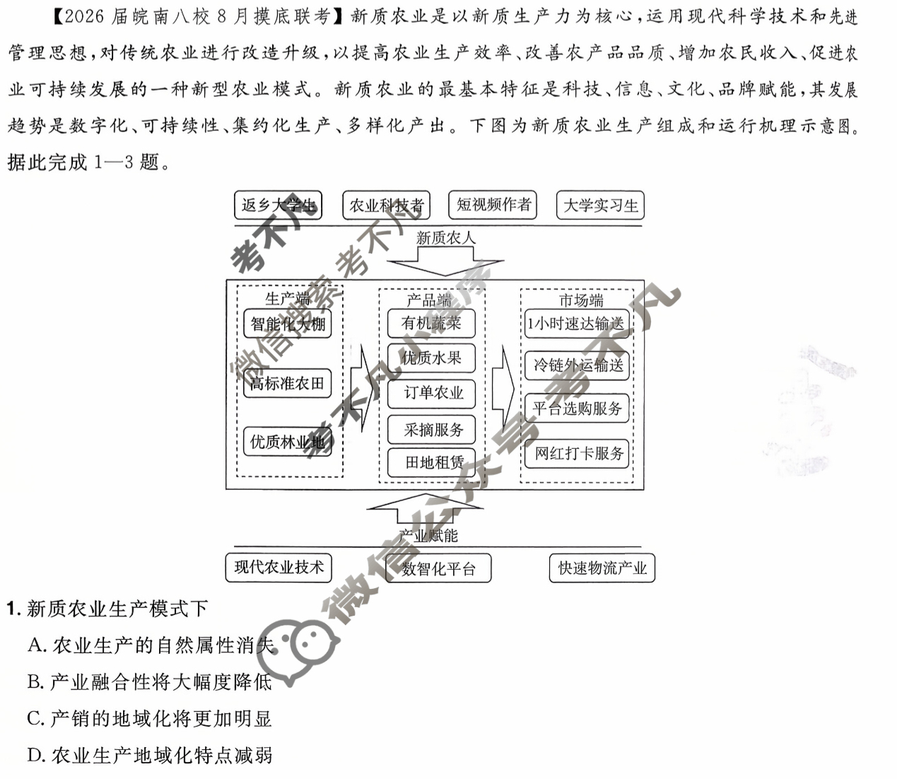 [金考卷·百校联盟]2026届高三年级7-10月考情信息卷(二)2地理试题