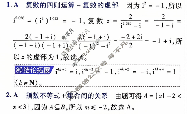 [金考卷·百校联盟]2026届8省名师联合命制高考领航卷(三)3数学答案