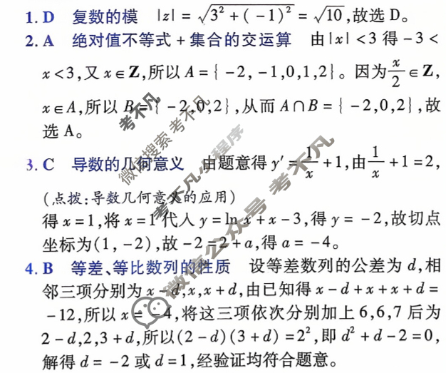 [金考卷·百校联盟]2026届8省名师联合命制高考领航卷(八)8数学答案