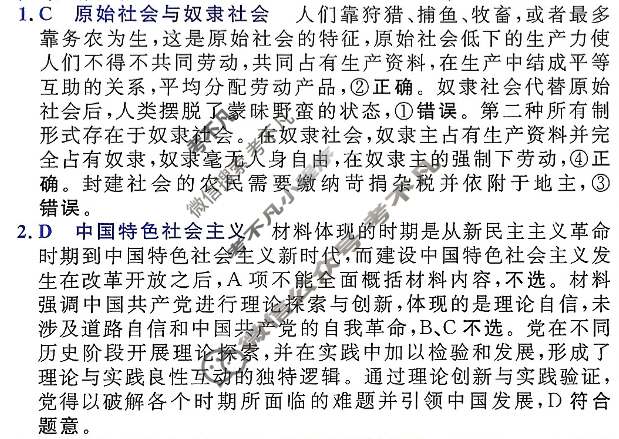 [金考卷·百校联盟]2026届高三年级7-10月考情信息卷(二)2政治答案