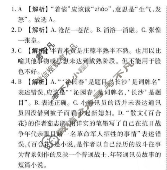 衡水金卷先享题 2025-2026学年度上学期高一年级一调考试·月考卷 语文答案 衡水金卷先享题 2025-2026学年度上学期高一年级一调考试·月考卷 语文答案