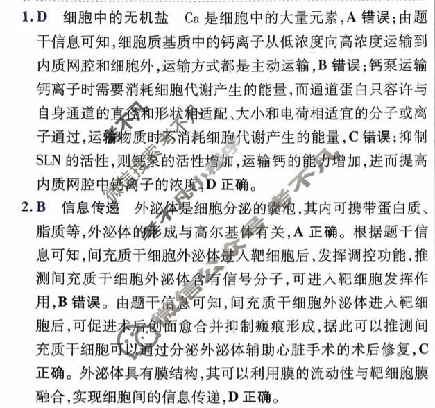 [金考卷·百校联盟]2026届8省名师联合命制高考领航卷(十)10生物答案