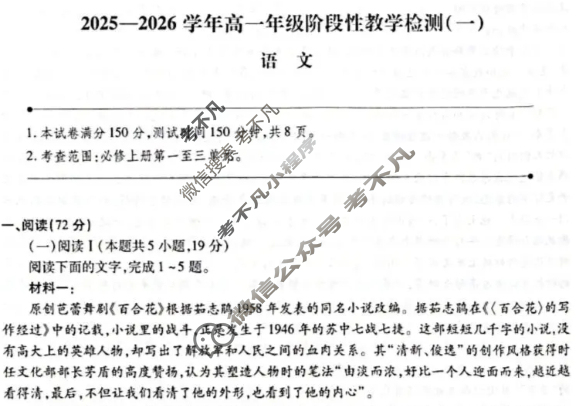 高中2025-2026学年海南高一年级阶段性教学检测(一)1语文试题