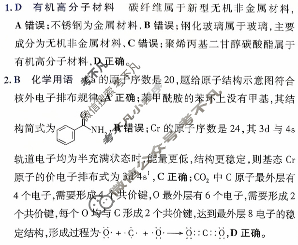 [金考卷·百校联盟]2026届8省名师联合命制高考领航卷(九)9化学答案