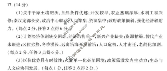 信阳市2025-2026学年普通高中高三第一次教学质量检测(10月)历史答案