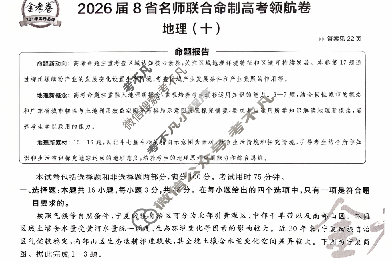 [金考卷·百校联盟]2026届8省名师联合命制高考领航卷(十)10地理试题