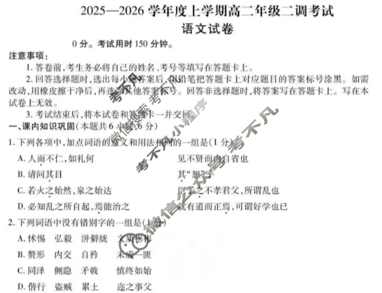 衡水金卷先享题 2025-2026学年度上学期高二年级二调考试·月考卷 语文试题