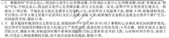 广东省2025-2026学年第一学期八校联盟高一质量检测(一)(6075A)历史答案 广东省2025-2026学年第一学期八校联盟高一质量检测(一)(6075A)历史答案