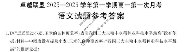 卓越联盟金太阳2025-2026学年第一学期高一第一次月考(10.15)语文答案