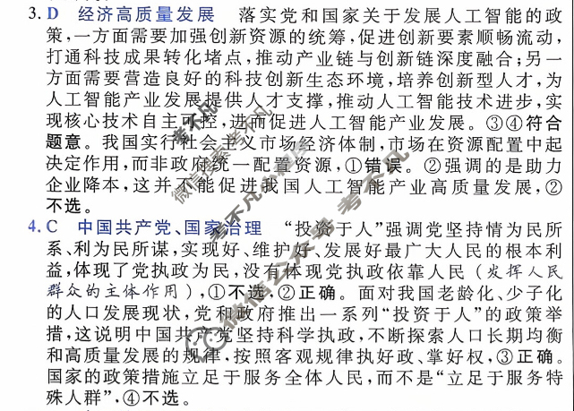 [金考卷·百校联盟]2026届8省名师联合命制高考领航卷(六)6政治答案
