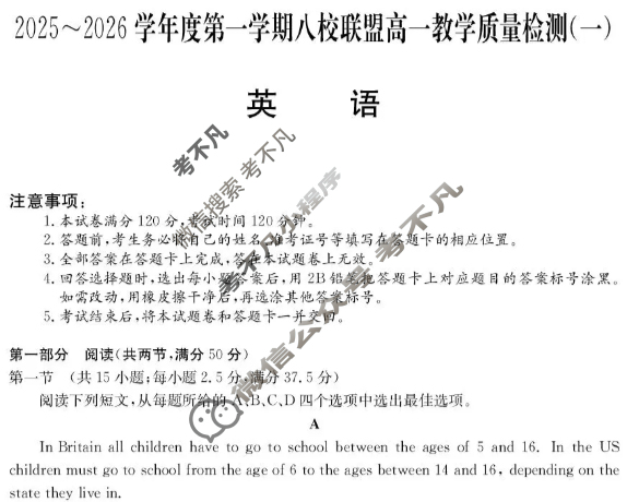 广东省2025-2026学年第一学期八校联盟高一质量检测(一)(6075A)英语试题 广东省2025-2026学年第一学期八校联盟高一质量检测(一)(6075A)英语试题