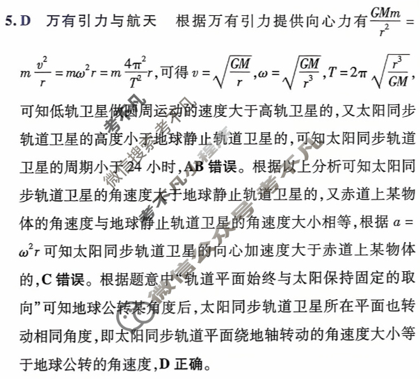 [金考卷·百校联盟]2026届8省名师联合命制高考领航卷(十)10物理答案