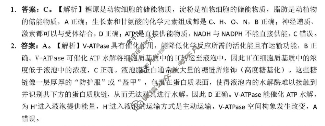 [基础教育高质量发展共同体·广西接班人教育]2026届高中毕业班适应性测试生物答案