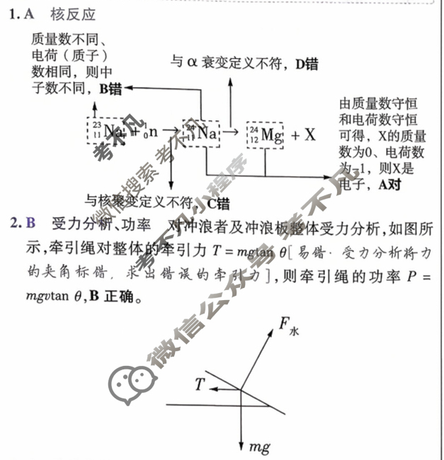 [金考卷·百校联盟]2026届高三年级7-10月考情信息卷(一)1物理答案