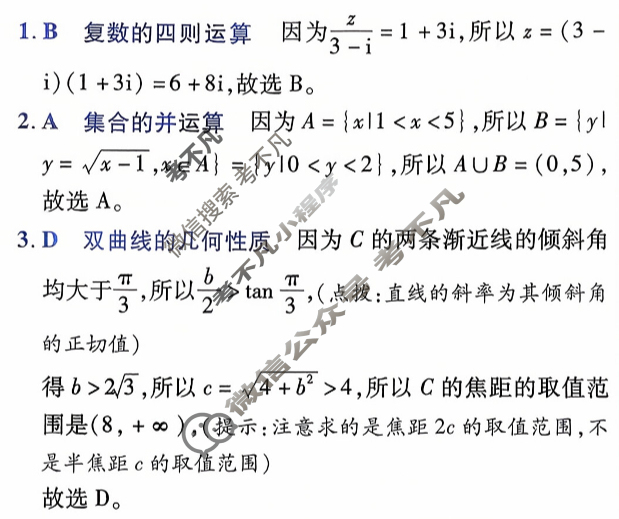 [金考卷·百校联盟]2026届8省名师联合命制高考领航卷(六)6数学答案
