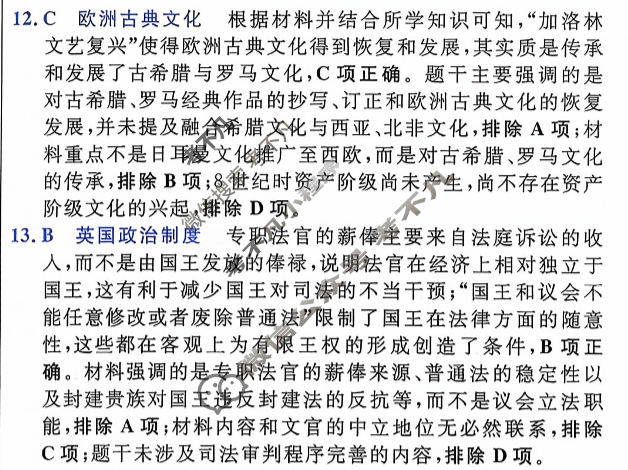 [金考卷·百校联盟]2026届高三年级7-10月考情信息卷(二)2历史答案