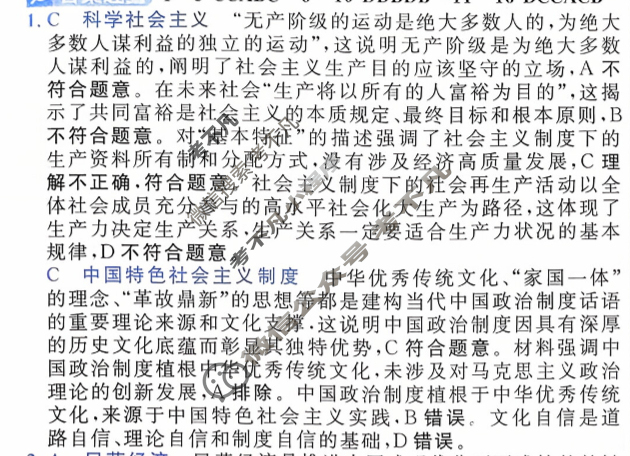 [金考卷·百校联盟]2026届高三年级7-10月考情信息卷(一)1政治答案