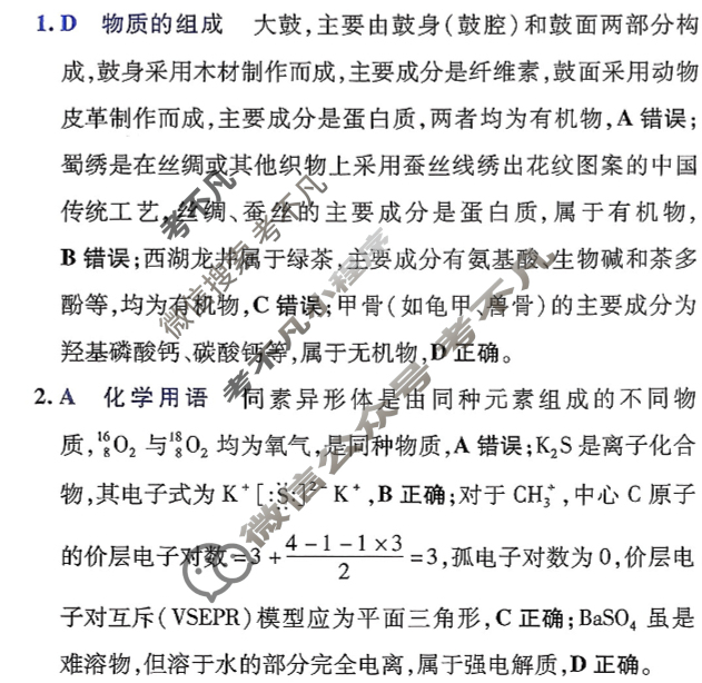 [金考卷·百校联盟]2026届8省名师联合命制高考领航卷(五)5化学答案