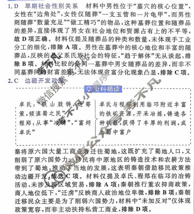 [金考卷·百校联盟]2026届8省名师联合命制高考领航卷(六)6历史答案