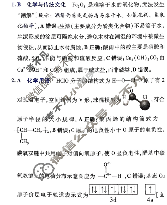 [金考卷·百校联盟]2026届8省名师联合命制高考领航卷(十)10化学答案