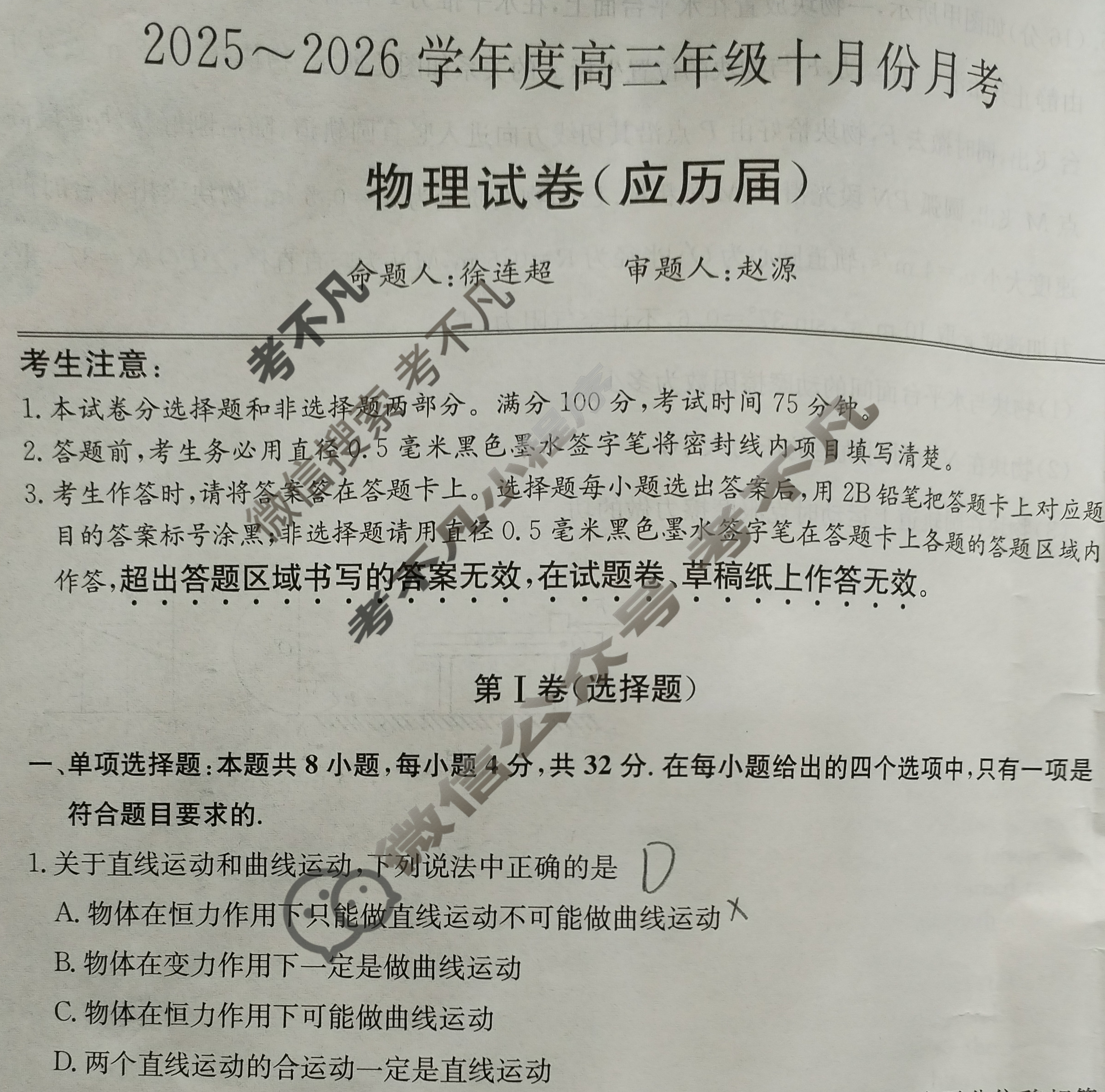 2025~2026学年度高三年级十月份月考(26-X-190C)物理试题 2025~2026学年度高三年级十月份月考(26-X-190C)物理试题