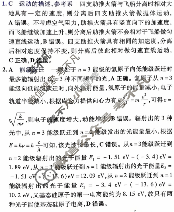 [金考卷·百校联盟]2026届高三年级7-10月考情信息卷(二)2物理答案