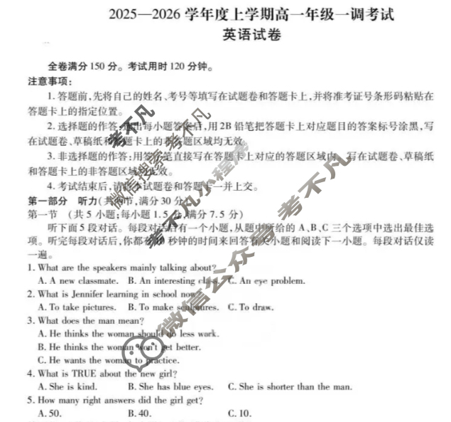 衡水金卷先享题 2025-2026学年度上学期高一年级一调考试·月考卷 英语(人教版)试题 衡水金卷先享题 2025-2026学年度上学期高一年级一调考试·月考卷 英语(人教版)试题