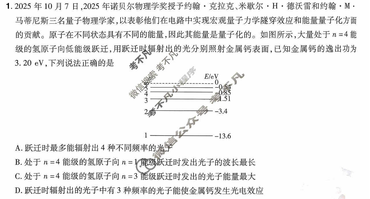 [金考卷·百校联盟]2026届8省名师联合命制高考领航卷(五)5物理试题
