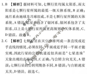衡水金卷先享题 2025-2026学年度上学期高一年级一调考试·月考卷 地理(鲁教版)答案 衡水金卷先享题 2025-2026学年度上学期高一年级一调考试·月考卷 地理(鲁教版)答案