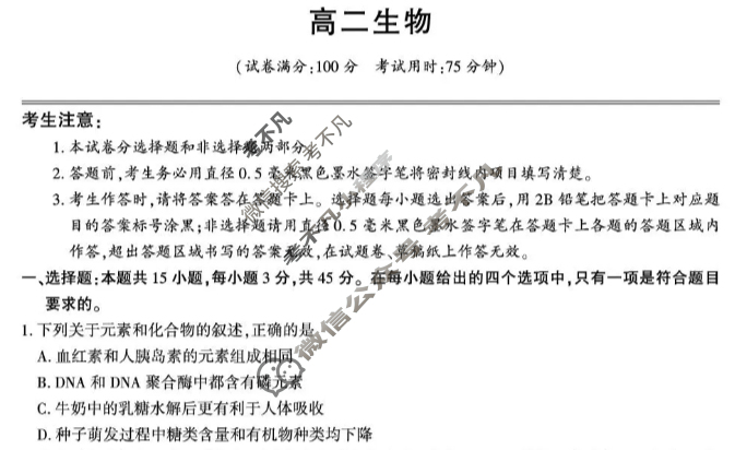 [皖江名校联盟]2025-2026学年高二10月联考生物试题
