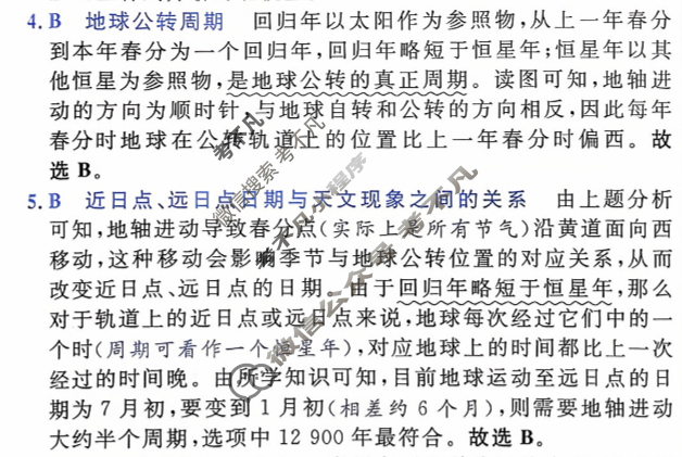 [金考卷·百校联盟]2026届8省名师联合命制高考领航卷(八)8地理答案