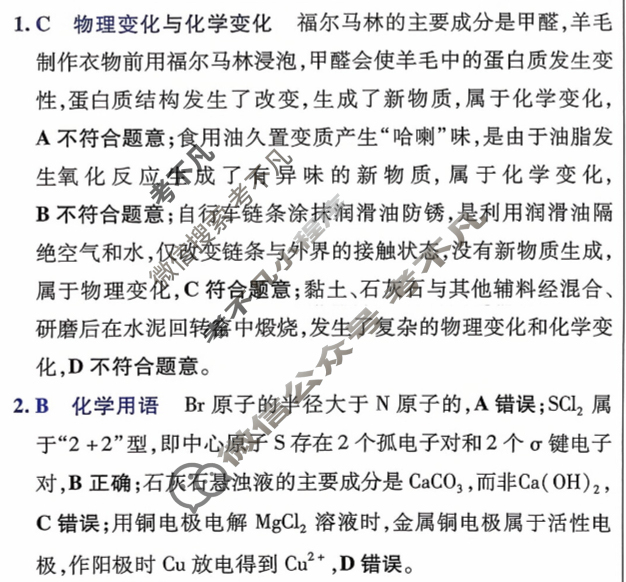 [金考卷·百校联盟]2026届8省名师联合命制高考领航卷(四)4化学答案