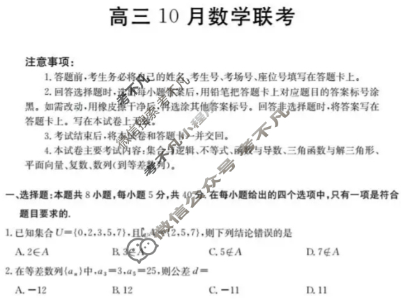 福建省金太阳2025-2026学年高三10月份联考(10.25)数学试题 福建省金太阳2025-2026学年高三10月份联考(10.25)数学试题