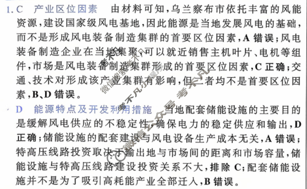 [金考卷·百校联盟]2026届高三年级7-10月考情信息卷(一)1地理答案